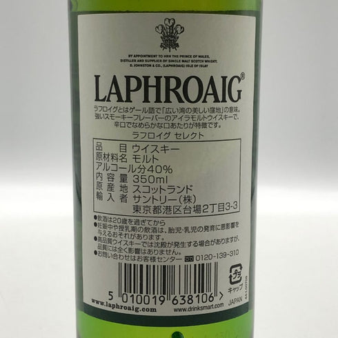 ラフロイグ セレクト 350ml 40% LAPRHROAIG SELECT スコッチウイスキー【O2】