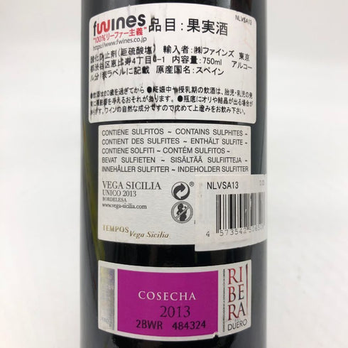 ベガ シシリア リベラ デル ドゥエロ ウニコ 2013 14% 750ml VEGA SICILIA UNICO 赤ワイン【B1】