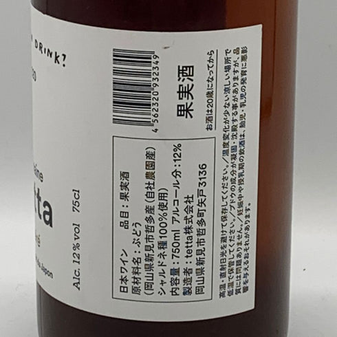 ドメーヌ・テッタ シャルドネ バリック 2020 750ml 12% 白ワイン【M1】