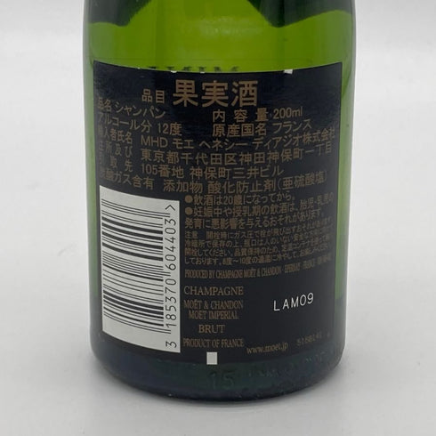 モエ エ シャンドン 白 ベビーボトル 200ml Moet & Chandon シャンパン【Q4】