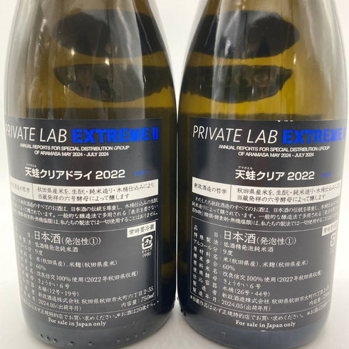 新政酒造 新政 頒布会 2024 天蛙 クリア クリアドライ 2022 750ml 9% ARAMASA PRIVATE LAB EXTREME2 2024年5月出荷 2本セット 【M2】