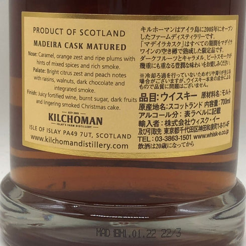 キルホーマン マディラカスク マチュアード 2021 エディション 50% 700ml KILCHOMAN スコッチウイスキー【F3】