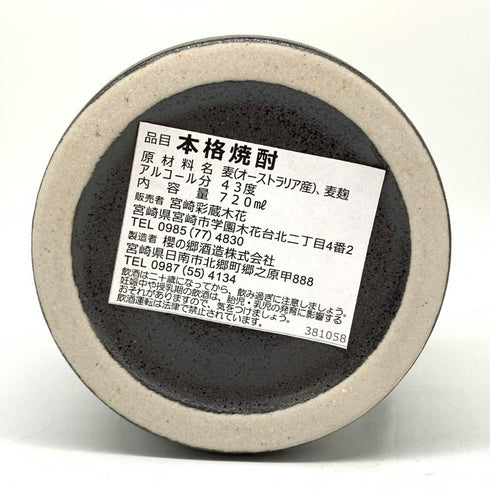 匠 英盛 麦焼酎 八年熟成古酒 720ml 43% 芋焼酎【P1】