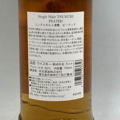 東京都限定◆本坊酒造 マルス 津貫 ピーテッド 2016-2017 2020 700ml 50% MARS 【S0】