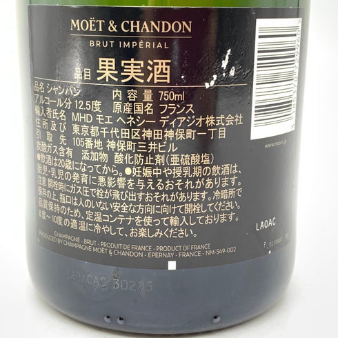 モエ エ シャンドン アンペリアル 白 750ml 12% Moet & Chandon IMPERIAL シャンパン【B2】