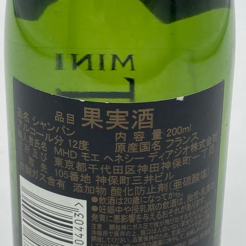 モエ エ シャンドン 白 ベビーボトル 200ml Moet & Chandon シャンパン【Q4】