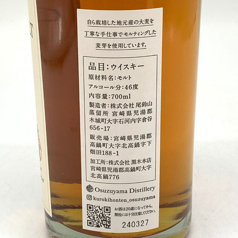 東京都限定◆尾鈴山蒸留所 オスズモルト サクラバレル 700ml 46% OSUZU MALT SAKURA Barrel 【H4】