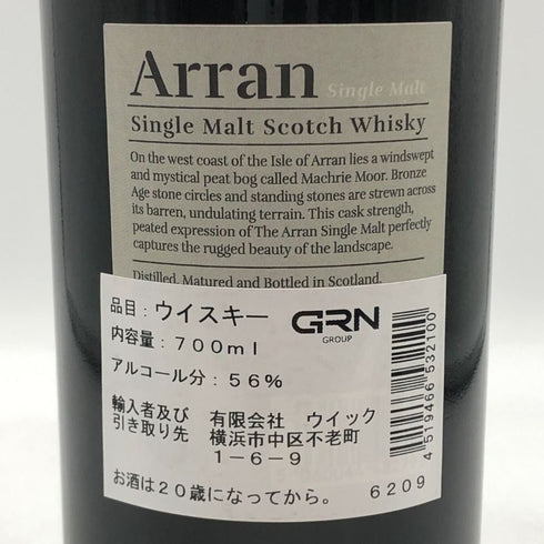 アラン マクリー ムーア カスクストレングス 700ml 56.2% Arran MACHRIE MOOR CASKSTRENGTH スコッチウイスキー【B1】