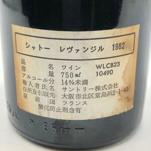 シャトー レヴァンジル ポムロル 750ml 14%未満 1982 CHATEAU LEVANGILE POMEROL ボルドーワイン【P2】