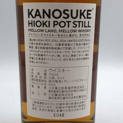 東京都限定◆嘉之助 日置 ポットスティル リミテッド エディション 2024 700ml 55% HIOKI POT STILL 2024 LIMITED EDITION 【E3】