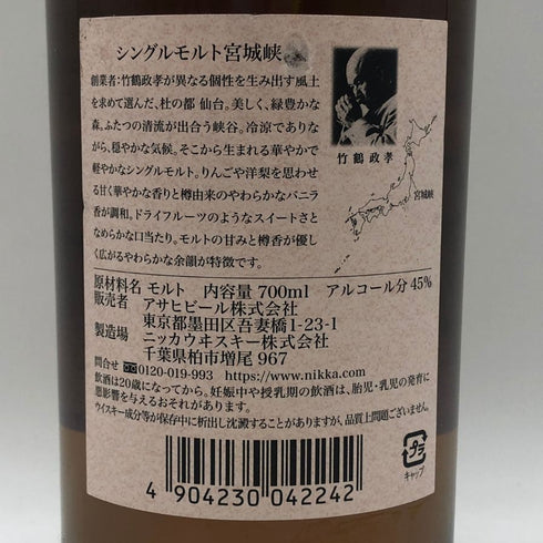 東京都限定◆ニッカ 宮城峡 シングルモルト 700ml 45% NIKKA 【L2】