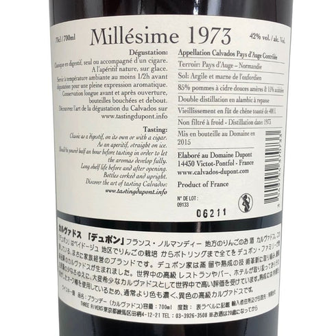 デュポン カルヴァドス ミレジム 1973 700ml 42% Dupont CALVADOS Milles'sime ブランデー【D3】