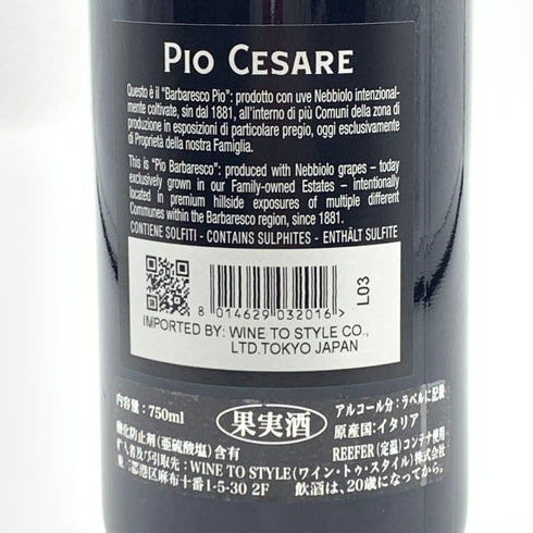 ピオ チェーザレ バルバレスコ 2020 750ml 14.5% PIO CESARE イタリアワイン【A0】