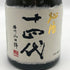 高木酒造 十四代 秘酒 播州山田錦 720ml 15% 2024年12月 日本酒- 純米大吟醸酒【E3】