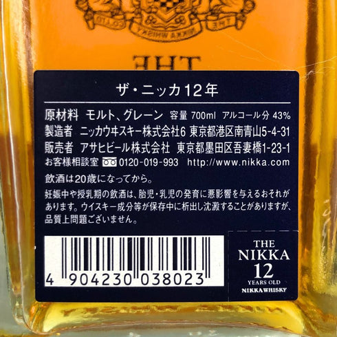 東京都限定◆ザ ニッカ 12年 700ml 43% NIKKA PREMIUM BLENDED WHISKY 【J4】