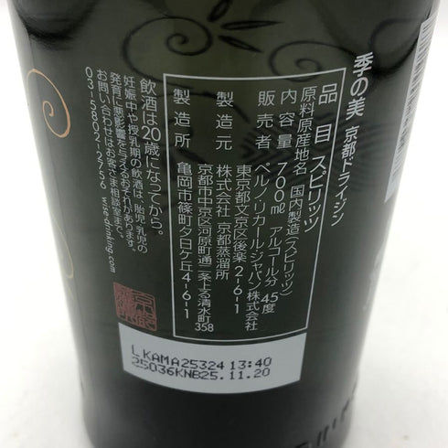 季の美 京都ドライジン 700ml 45% KI NO BI ジン【A1】