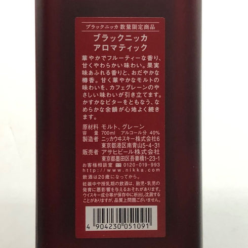 東京都限定◆ニッカ ブラックニッカ アロマティック 700ml 40% 2017 BLACK NIKKA AROMATIC NIKKA 【H3】