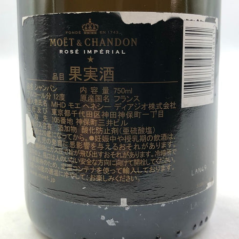 モエ エ シャンドン ロゼ アンペリアル 750ml 12.5% Moet&Chandon Rose Imperial シャンパン【N】