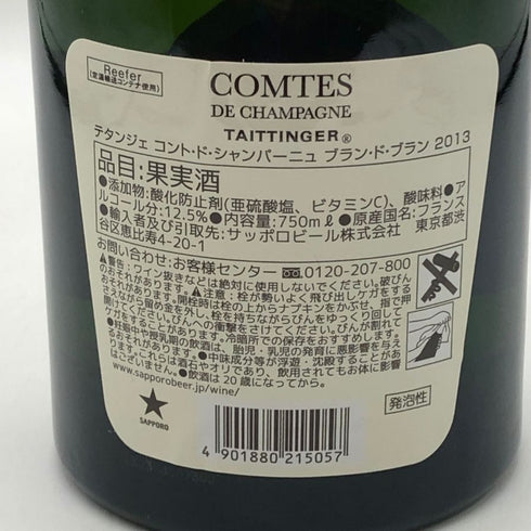 テタンジェ コント ド シャンパーニュ 2013 750ml 12.5% TAITTINGER COMTES DE CHAMPAGNE シャンパン【A4】