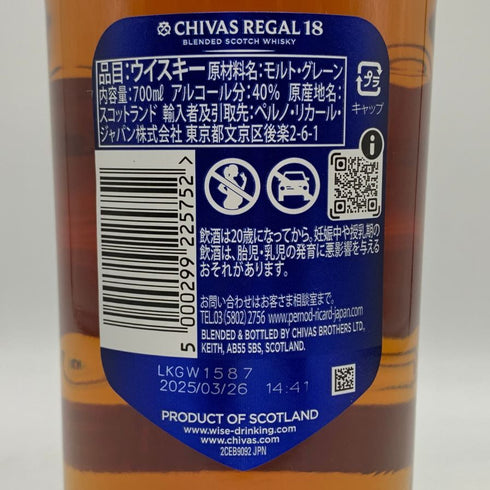 シーバスリーガル 18年 ミズナラ スリムボトル 700ml 43% CHIVAS REGAL MIZUNARA スコッチウイスキー【Q2】