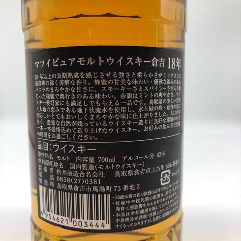 東京都限定◆マツイ ピュアモルトウイスキー 倉吉 18年 700ml 43% MATSUI 【O4】
