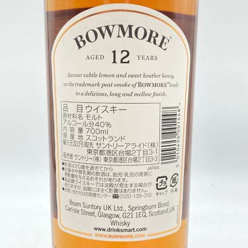 ボウモア 12年 700ml 40% BOWMORE 【SKU】