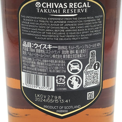 シーバスリーガル 12年 匠リザーブ 700ml 40% CHIVAS REGAL スコッチウイスキー【A4】
