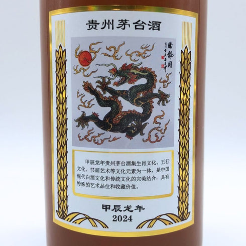 貴州茅台酒 マオタイ酒 五星麦 干支ボトル 966g 辰年 2024 500ml 53% MOUTAI 中国酒966g【G2】