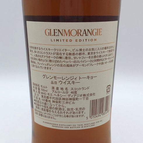 グレンモーレンジ ア テール オブ 東京 リミテッドエディション 700ml 46% GLENMORANGIE スコッチウイスキー【S4】