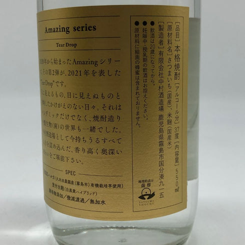東京都限定◆中村 ティアドロップ 2021 37% 550ml nakamura 【P4】