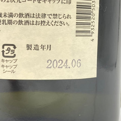 黒龍酒造 黒龍 しずく 1800ml 16% 2024年6月 【S】