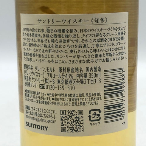 東京都限定◆サントリー 知多 シングル 350ml 43% ハーフボトル SUNTORY 【L0】