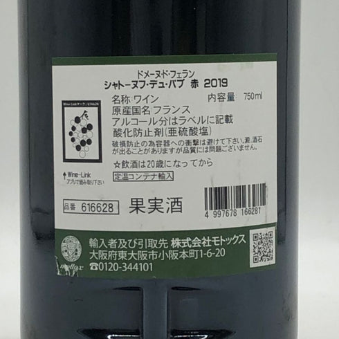 ドメーヌ ド フェラン シャトーヌフ デュ パプ 2019 750ml 15% Domaine de Ferrand ブルゴーニュワイン【J1】