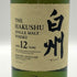 東京都限定◆サントリー 白州 12年 旧ボトル 700ml 43% SUNTORY 【N0】