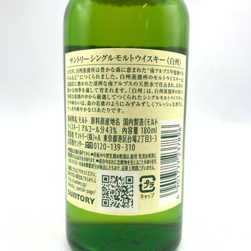東京都限定◆サントリー 白州 NV シングルモルト 180ml 43% SUNTORY HAKUSHU 【M2】