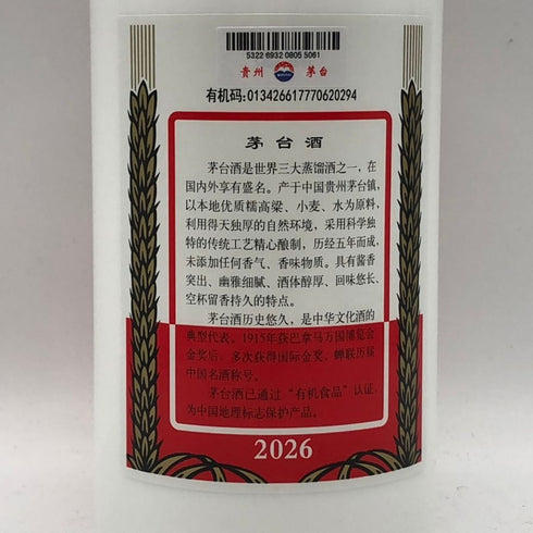 貴州茅台酒 マオタイ酒 天女ラベル 2026 500ml 53% MOUTAI KWEICHOW 中国酒955g【T4】