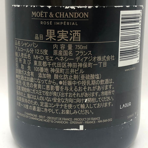 モエ エ シャンドン ロゼ アンペリアル 750ml 12.5% Moet&Chandon Rose Imperial シャンパン【J4】