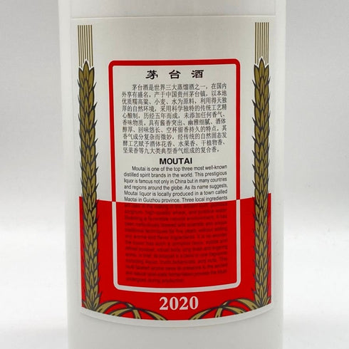 貴州茅台酒 マオタイ酒 天女ラベル 2020 53% 500ml KWEICHOW MOUTAI 中国酒957.3【A】