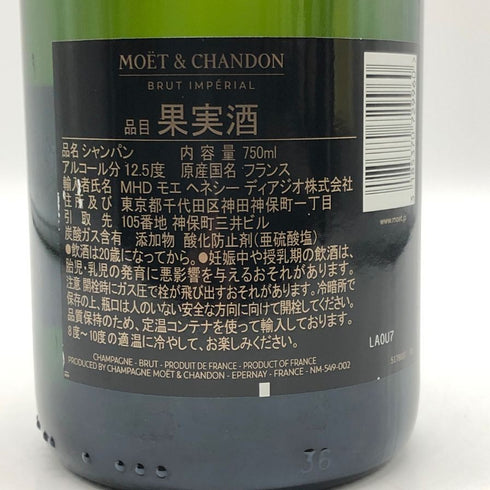 モエ エ シャンドン アンペリアル 白 750ml 12% Moet&Chandon IMPERIAL シャンパン【N0】