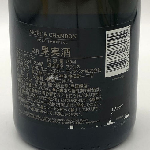 モエ エ シャンドン ロゼ アンペリアル 750ml 12.5% Moet&Chandon Rose Imperial シャンパン【P4】