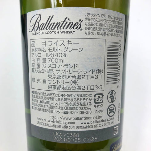 バランタイン 17年 700ml 40% 国内正規品 BALLANTINE'S スコッチウイスキー【B3】