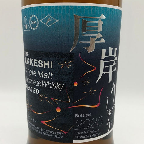 東京都限定◆厚岸 立秋 りっしゅう 2025 700ml 55% THE AKKESHI 【F1】