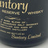 東京都限定◆サントリー ウイスキー スペシャル リザーブ 白 特級 760ml 43% SUNTORY WHISKY 【H】