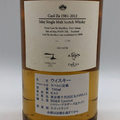 カリラ 30年 1981-2012 Barmen's Collection 700ml 54.9% caol ila スコッチウイスキー【同梱不可】【M0】