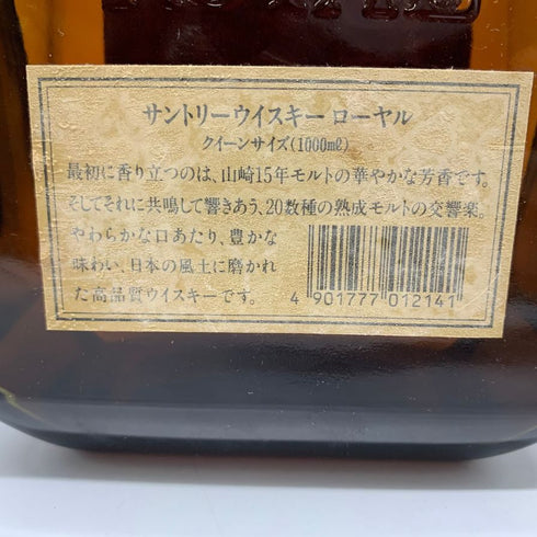 東京都限定◆サントリー ローヤル SR 山崎15年モルト 響マーク 720ml 43% SUNTORY ROYAL 【W4】