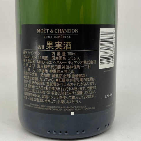 モエ エ シャンドン アンペリアル 白 750ml 12% Moet&Chandon IMPERIAL シャンパン【C1】
