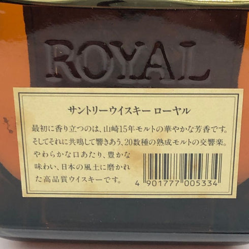 東京都限定◆サントリー ローヤル SR 山崎15年モルト 響マーク 720ml 43% SUNTORY ROYAL 【I4】