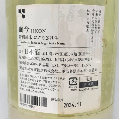 木屋正酒造 而今 特別純米 にごりざけ生 1800ml 15.5% 2024年11月 日本酒 - 特別純米酒【I】