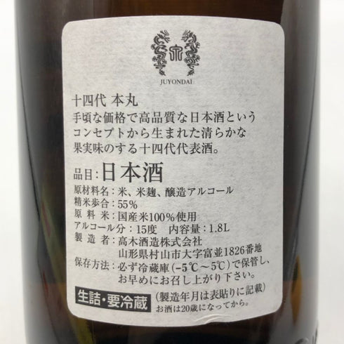 高木酒造 十四代 本丸 秘伝玉返し 1800ml 15% 2025年5月 JUYONDAI 日本酒 - 特別本醸造酒【H4】