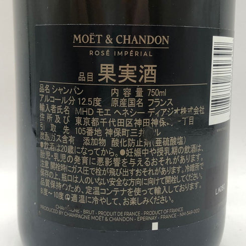モエ エ シャンドン ロゼ アンペリアル 750ml 12.5% Moet&Chandon Rose Imperial シャンパン【U1】